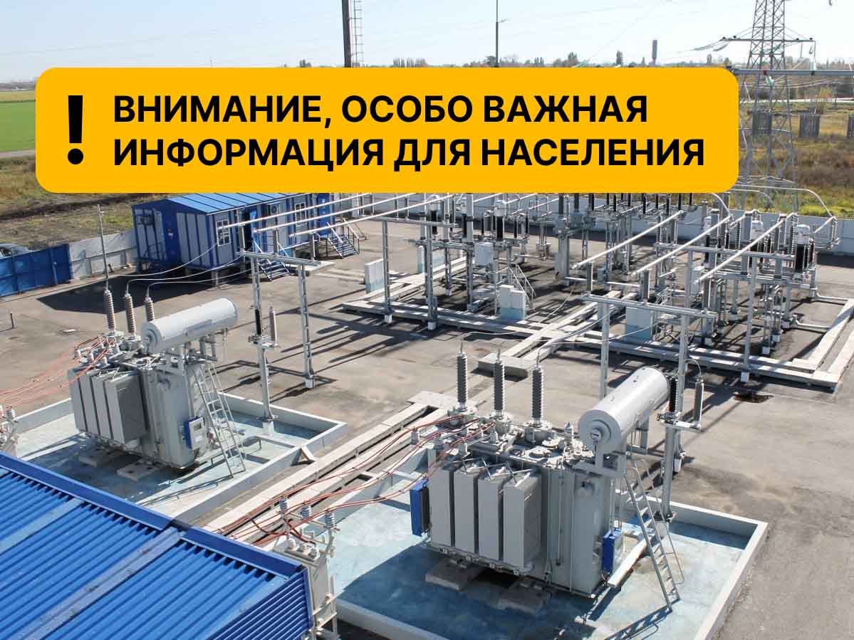 Вниманию населения